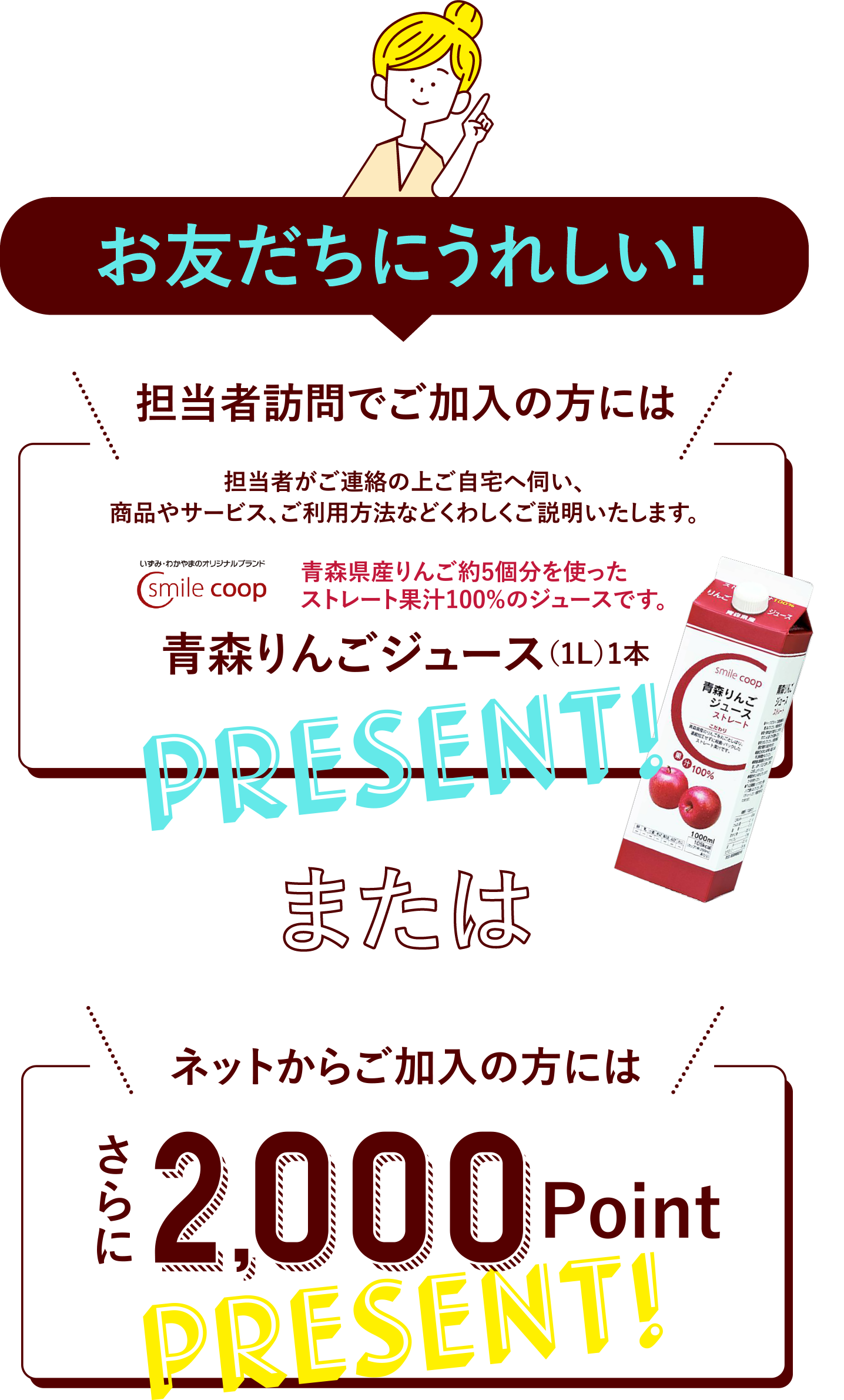 おともだちにもうれしい