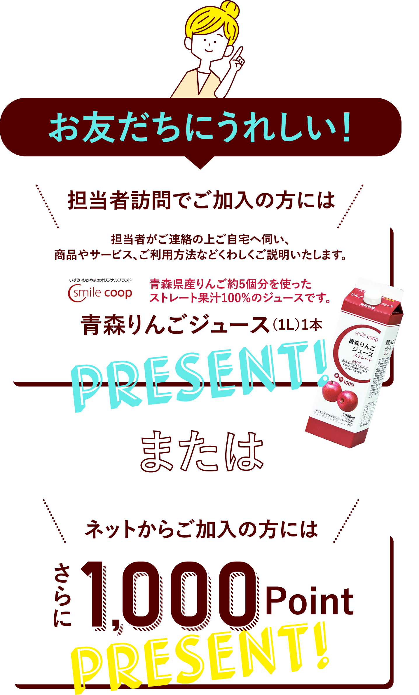 おともだちにもうれしい