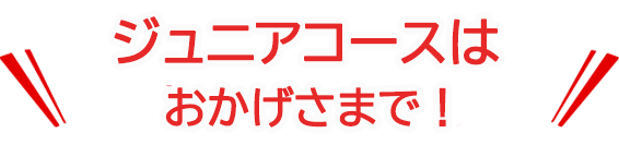 COOP共済はおかげさまで